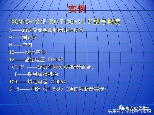 10kV中压开关柜基础知识，值得收集！