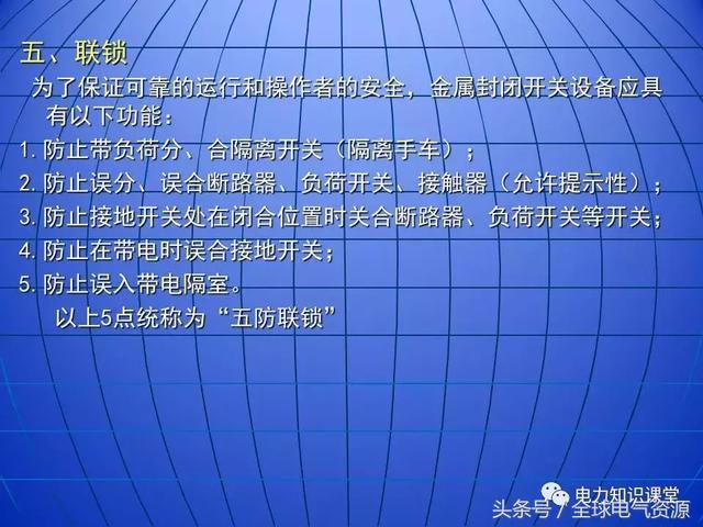 10kV中压开关柜基础知识，值得收集！