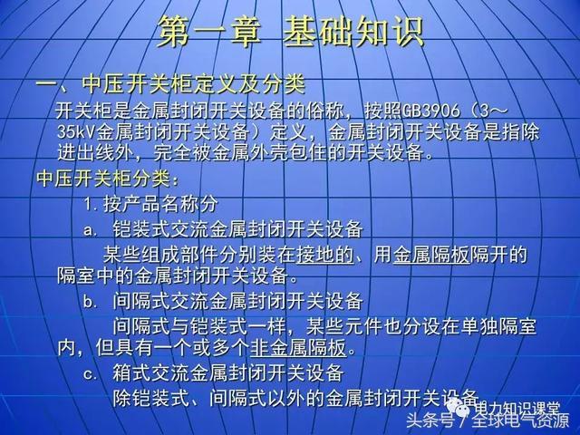 10kV中压开关柜基础知识，值得收集！