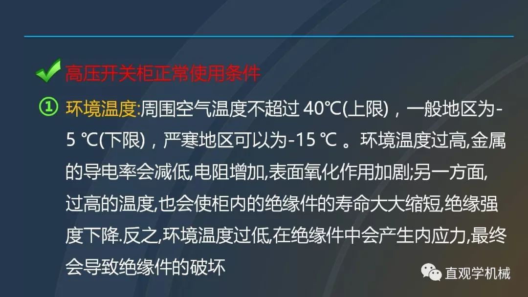 高压开关柜培训课件，68页ppt插图，带走！