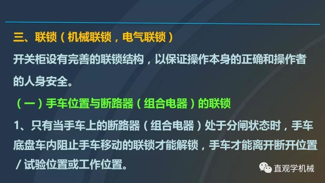 高压开关柜培训课件，68页ppt插图，带走！