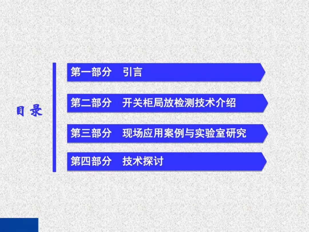 超级详细！开关柜局部放电实时检测技术探讨