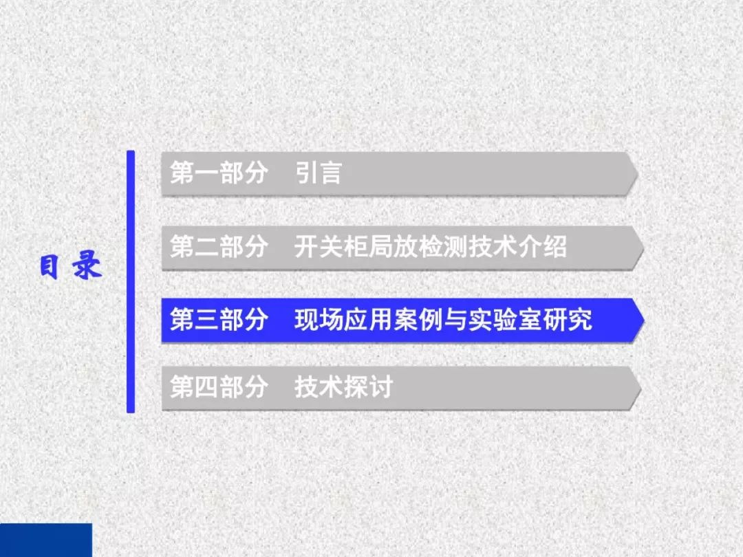 超级详细！开关柜局部放电实时检测技术探讨