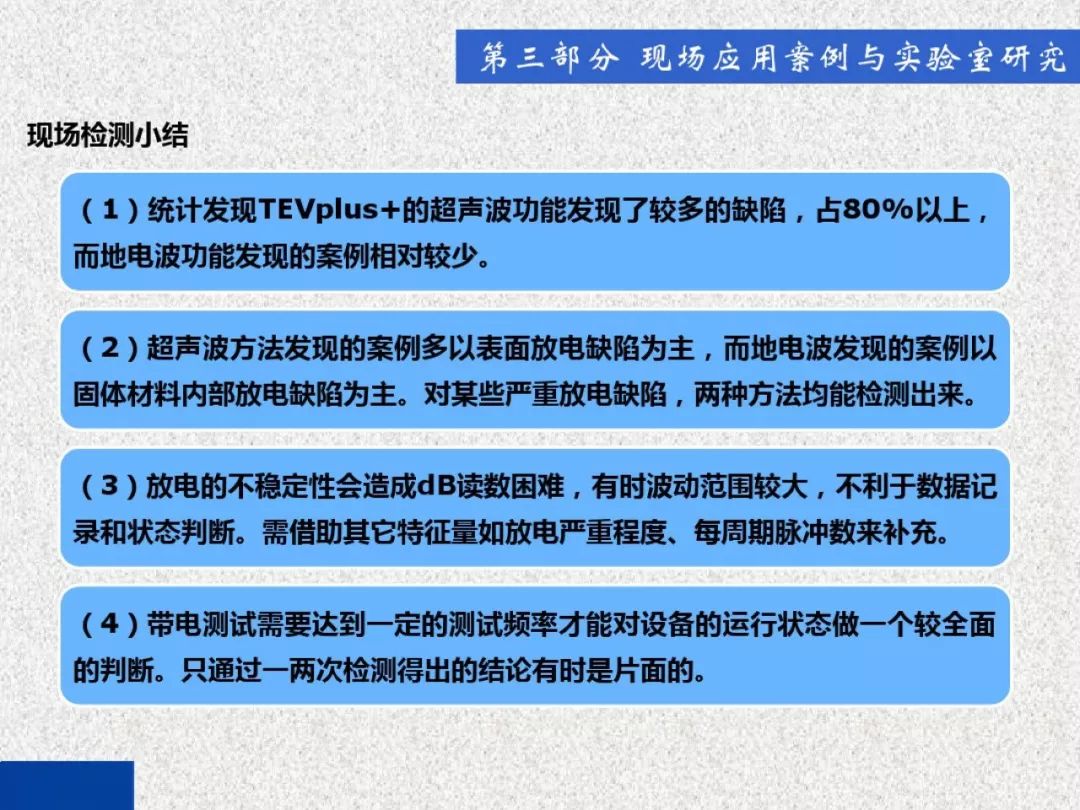 超级详细！开关柜局部放电实时检测技术探讨