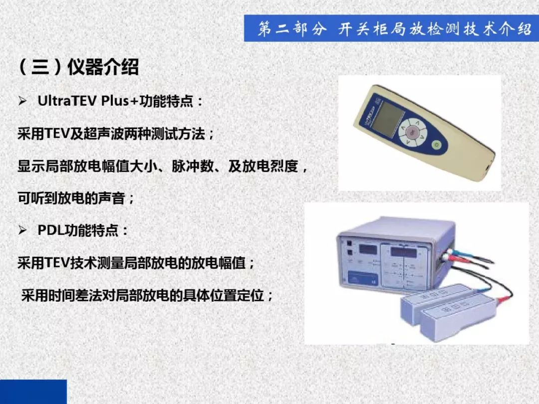 超级详细！开关柜局部放电实时检测技术探讨