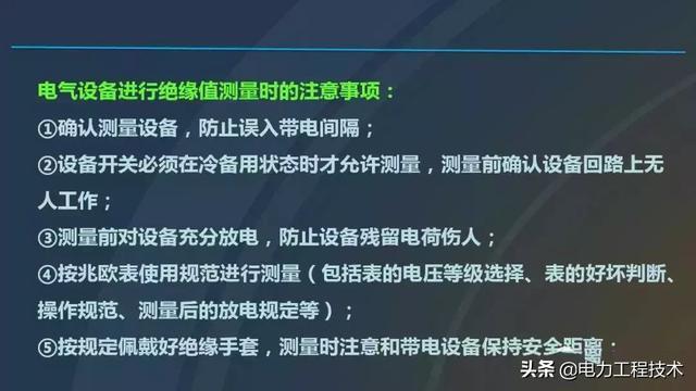 高电压开关柜，超级详细！太棒了，全文总共68页！