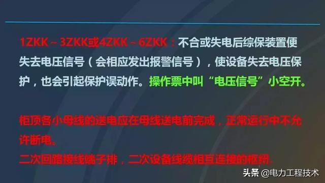 高电压开关柜，超级详细！太棒了，全文总共68页！