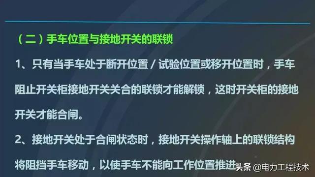 高电压开关柜，超级详细！太棒了，全文总共68页！