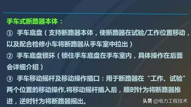 高电压开关柜，超级详细！太棒了，全文总共68页！