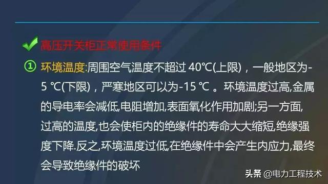 高电压开关柜，超级详细！太棒了，全文总共68页！