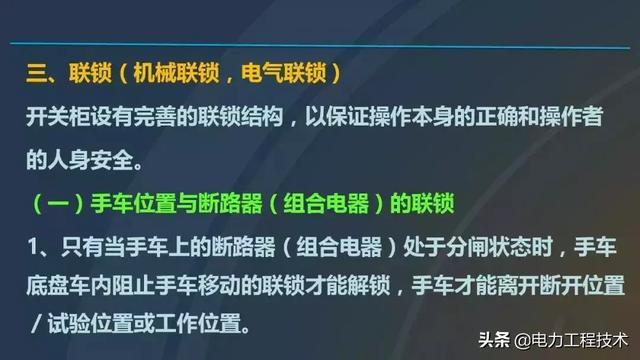 高电压开关柜，超级详细！太棒了，全文总共68页！