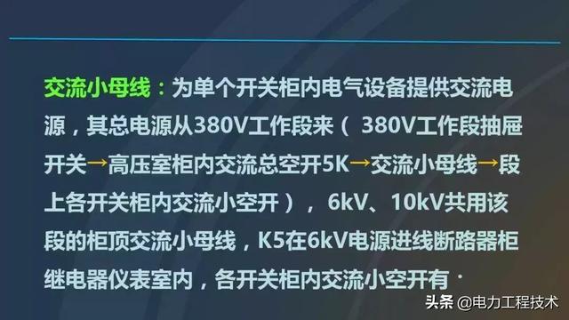 高电压开关柜，超级详细！太棒了，全文总共68页！