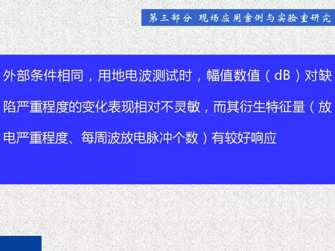 开关柜局部放电带电检测技术