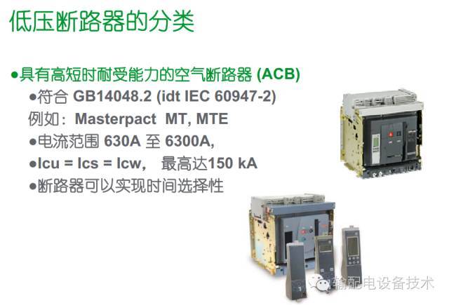 看过ABB的培训后，让我们来比较一下施耐德的开关柜培训。