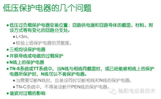 看过ABB的培训后，让我们来比较一下施耐德的开关柜培训。