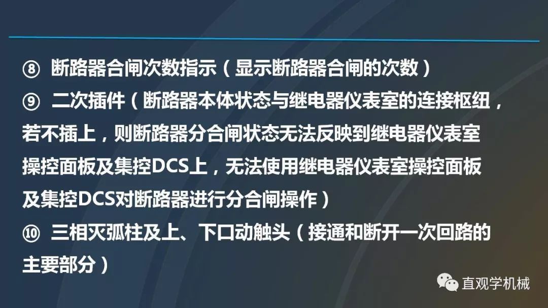 中国工业控制|高电压开关柜培训课件，68页ppt，有图片和图片，拿走吧！