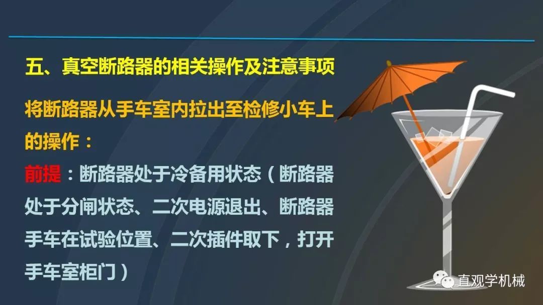 中国工业控制|高电压开关柜培训课件，68页ppt，有图片和图片，拿走吧！