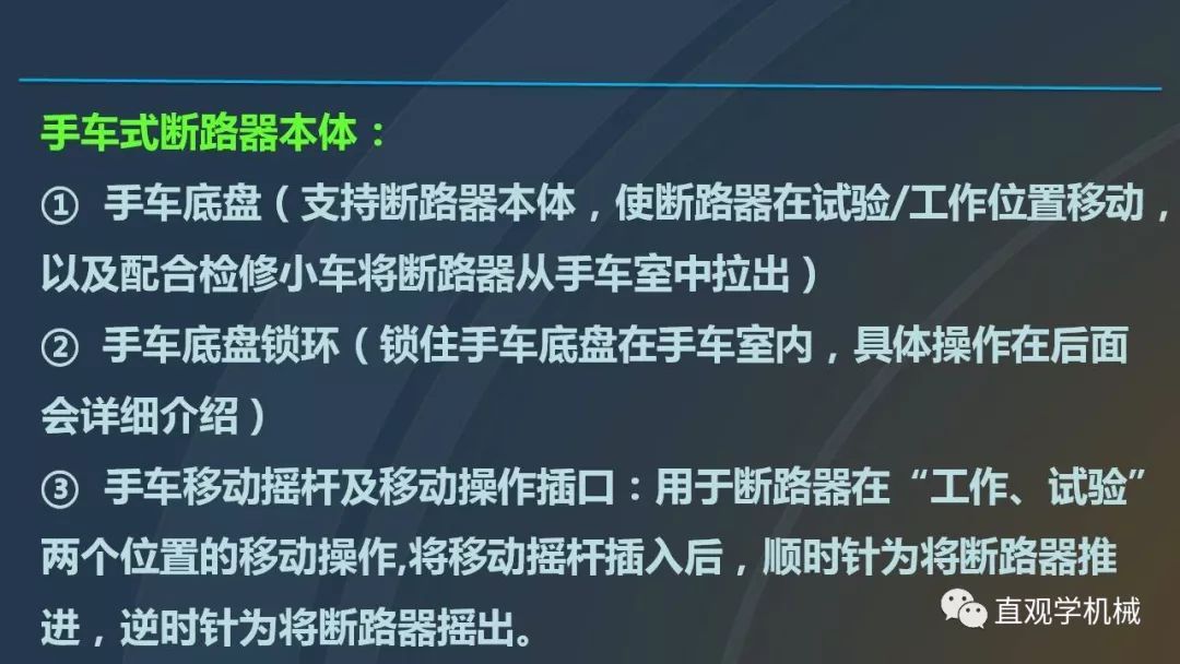 中国工业控制|高电压开关柜培训课件，68页ppt，有图片和图片，拿走吧！