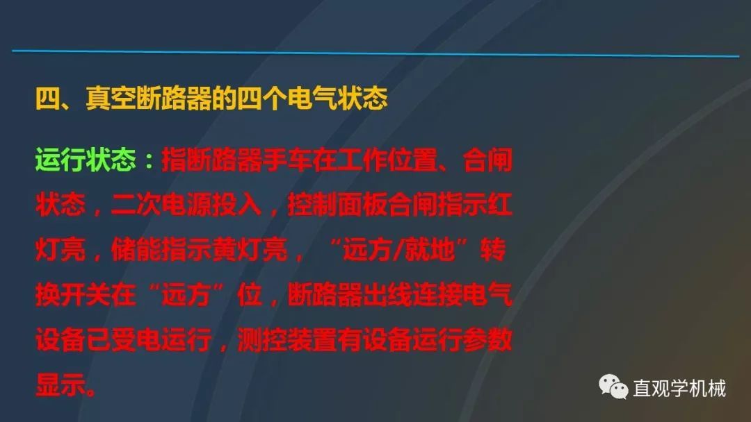 中国工业控制|高电压开关柜培训课件，68页ppt，有图片和图片，拿走吧！