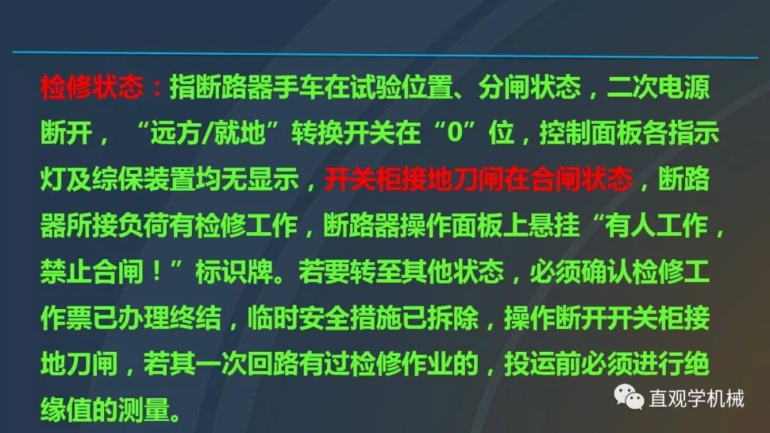 中国工业控制|高电压开关柜培训课件，68页ppt，有图片和图片，拿走吧！