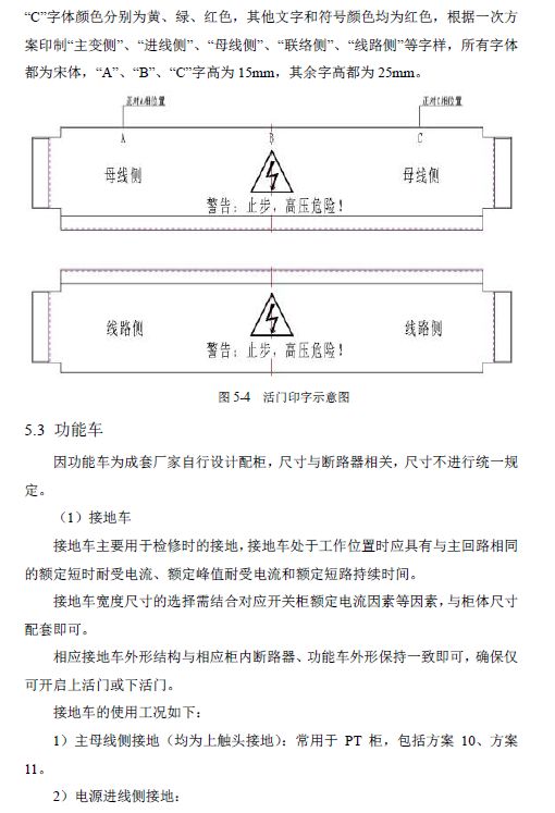 12 KV手车类型开关柜标准化设计定制方案(2019年版)