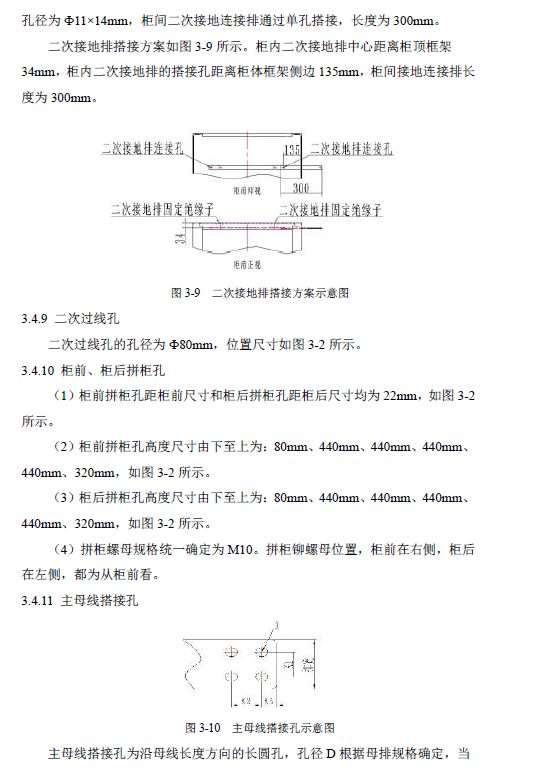 12 KV手车类型开关柜标准化设计定制方案(2019年版)