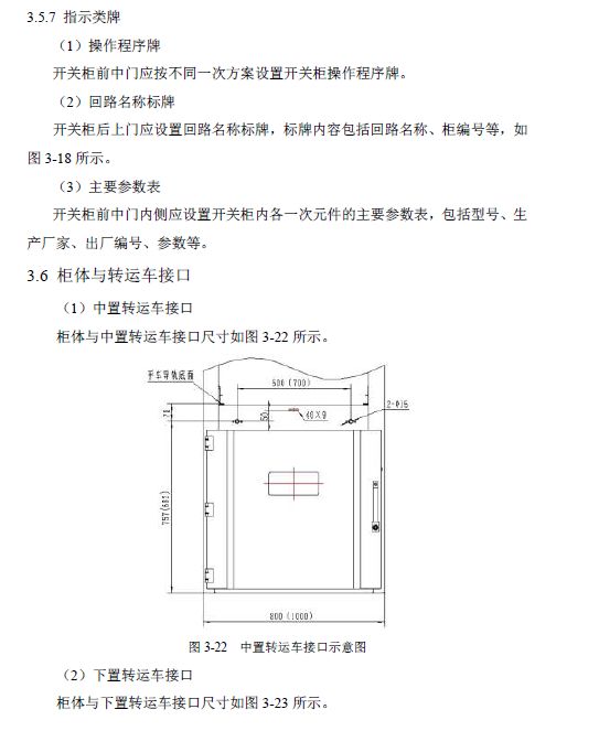 12 KV手车类型开关柜标准化设计定制方案(2019年版)