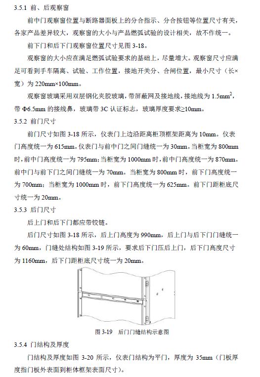 12 KV手车类型开关柜标准化设计定制方案(2019年版)