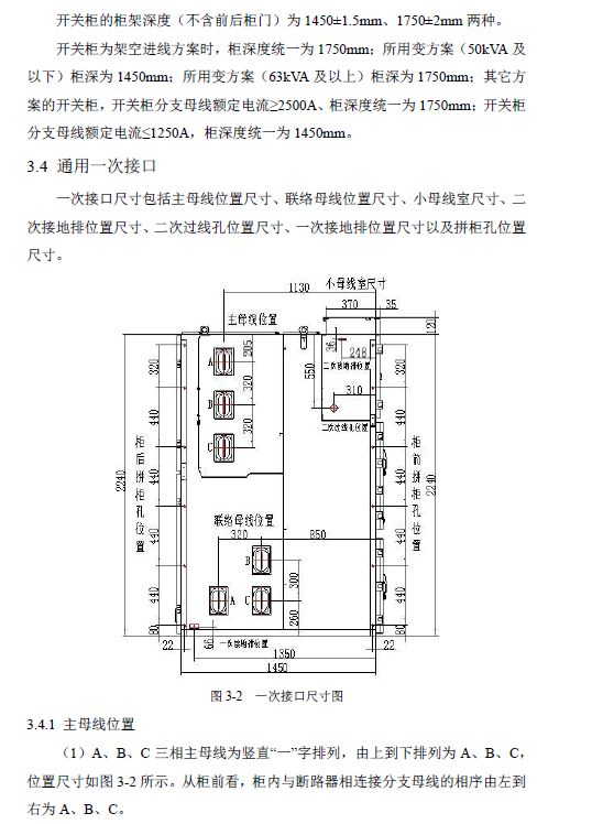 12 KV手车类型开关柜标准化设计定制方案(2019年版)