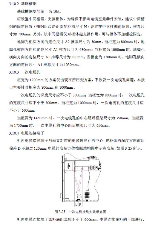 12 KV手车类型开关柜标准化设计定制方案(2019年版)