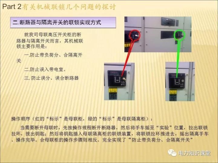 解释开关柜的机电联锁知识