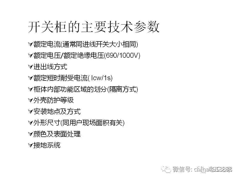 中国工业控制|低电压开关柜基本知识