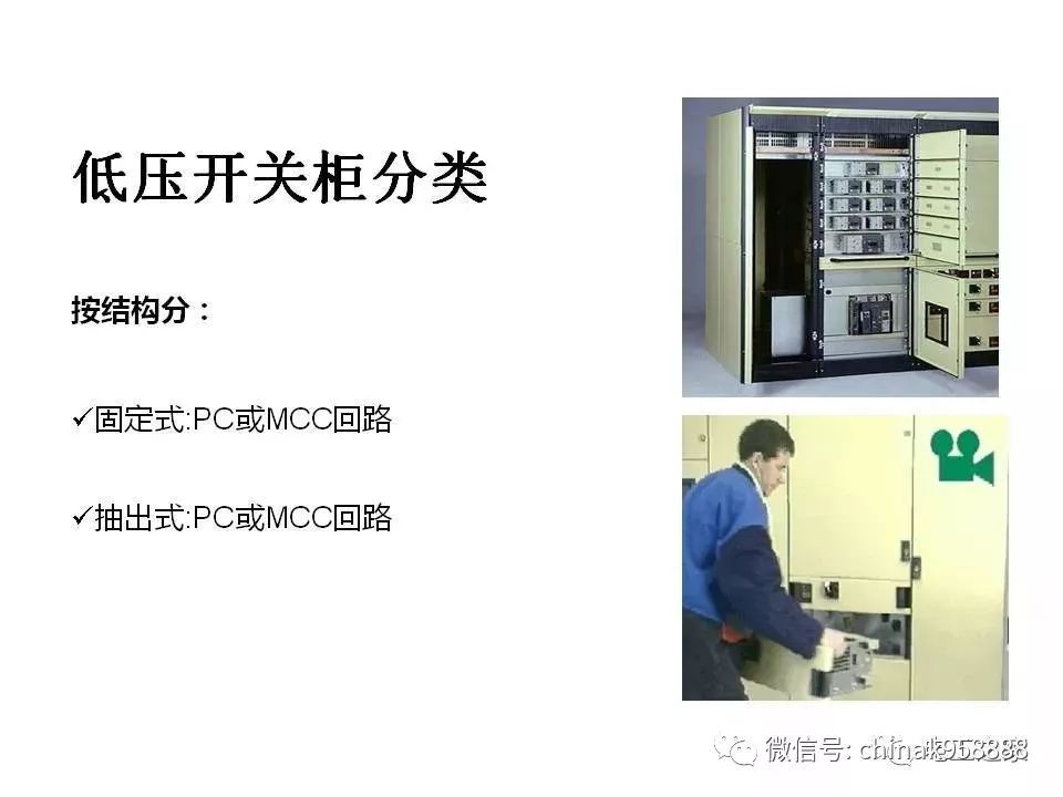 中国工业控制|低电压开关柜基本知识