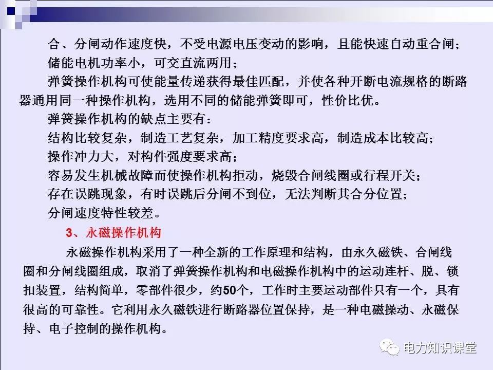 高压开关柜(综合自我变电站操作员培训材料)