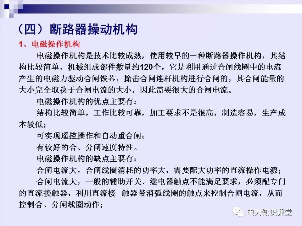 高压开关柜(综合自我变电站操作员培训材料)