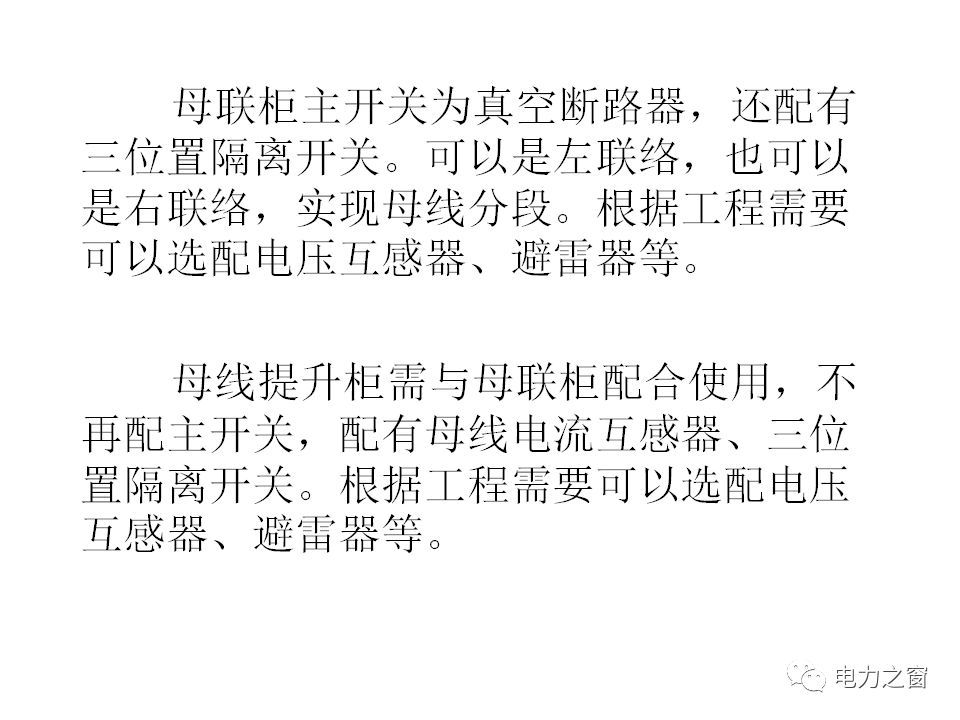 请看西高等法院的专家如何解释中压气体绝缘金属封闭开关柜的知识