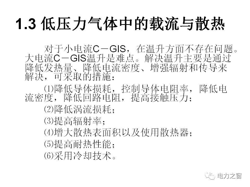 请看西高等法院的专家如何解释中压气体绝缘金属封闭开关柜的知识