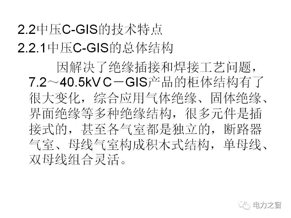 请看西高等法院的专家如何解释中压气体绝缘金属封闭开关柜的知识