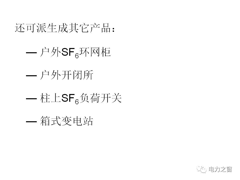 请看西高等法院的专家如何解释中压气体绝缘金属封闭开关柜的知识