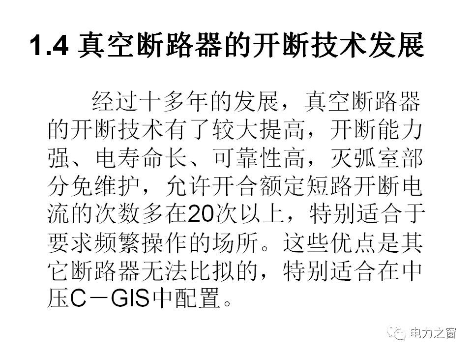 请看西高等法院的专家如何解释中压气体绝缘金属封闭开关柜的知识