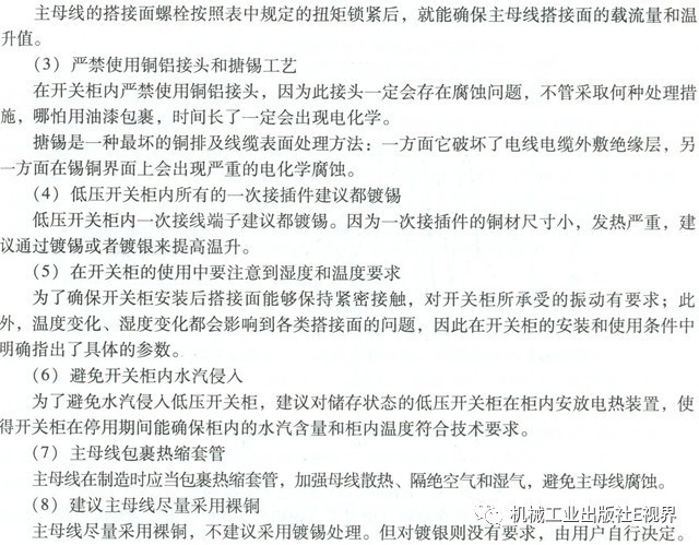 分享经验！低压开关柜主母线表面是否需要镀锡或镀银？