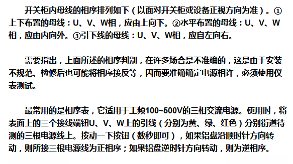 如何判断开关柜母线等设备的相序是否正确？