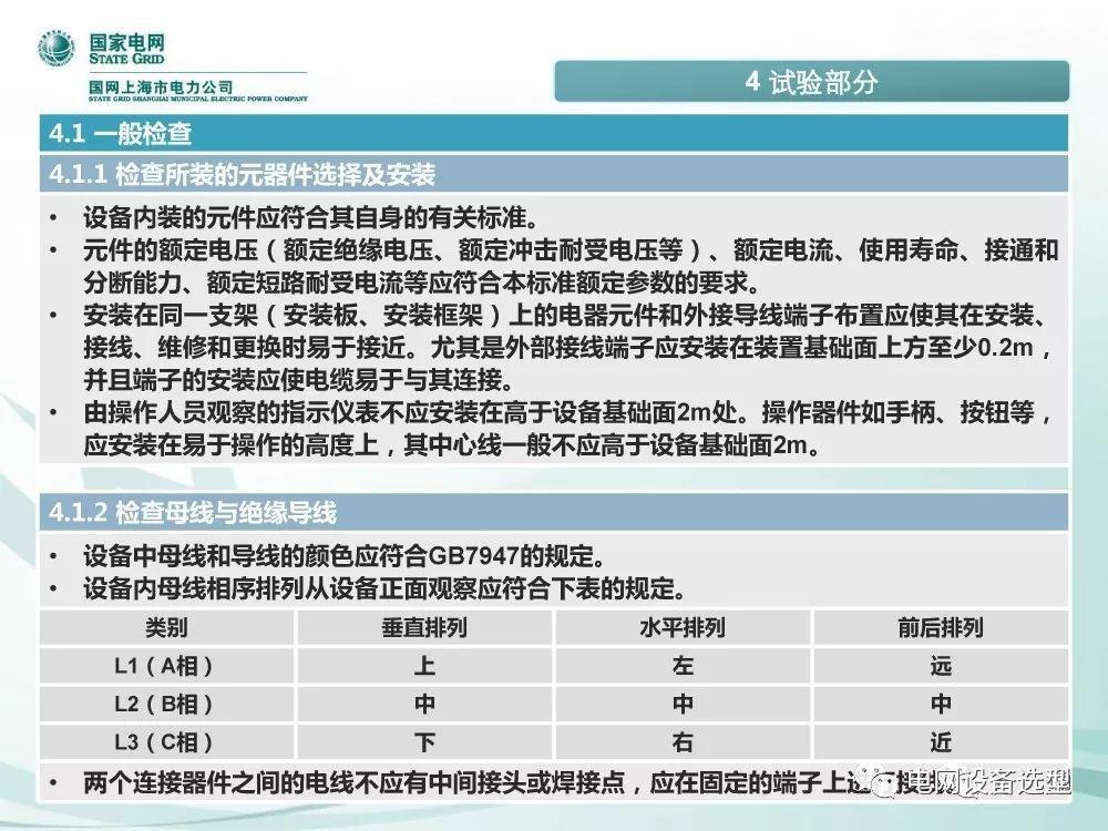 国家电网公司:低电压开关柜标准化设计方案