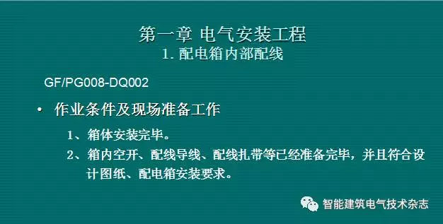 必须收集！配电箱内部布线要求