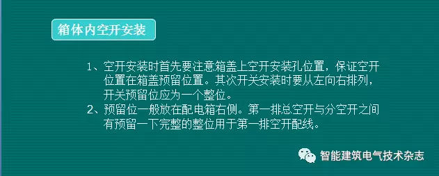 必须收集！配电箱内部布线要求