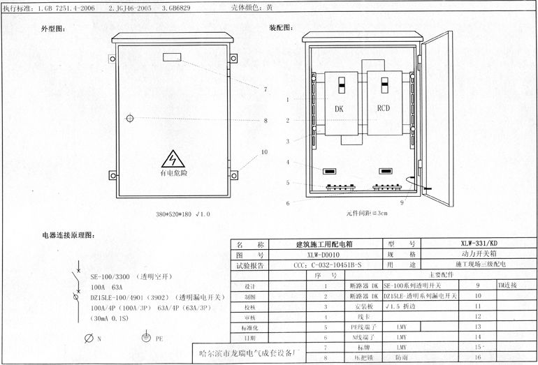 如何在施工现场配置临时用电配电箱(机柜)？标准化的例子！