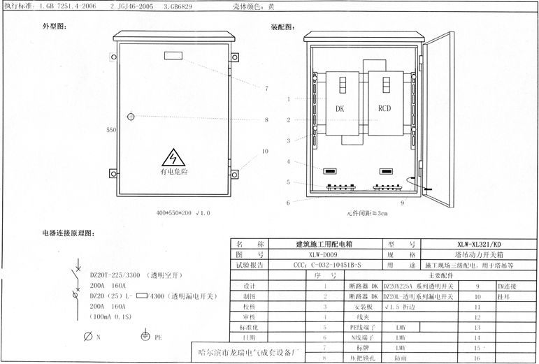 如何在施工现场配置临时用电配电箱(机柜)？标准化的例子！