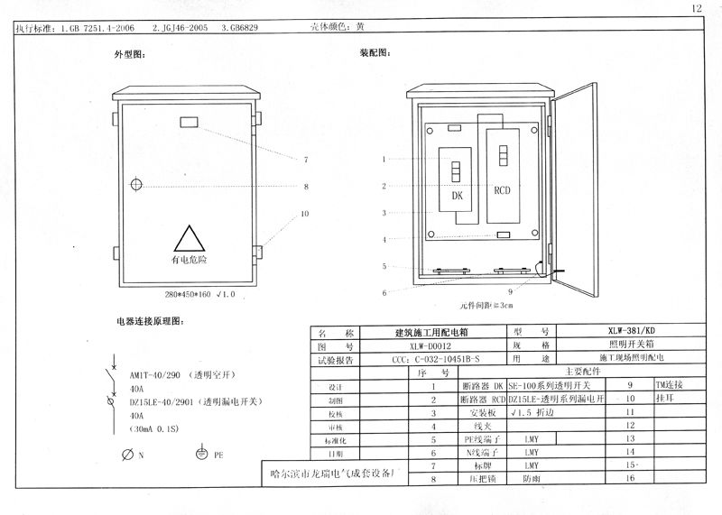 施工现场临时用电配电箱(机柜)标准化配置图集！