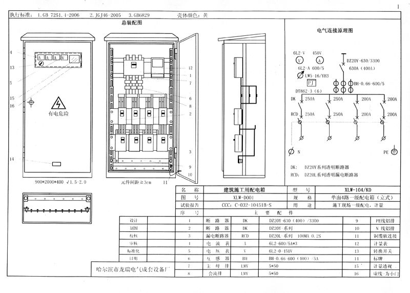 施工现场临时用电配电箱(机柜)标准化配置图集！