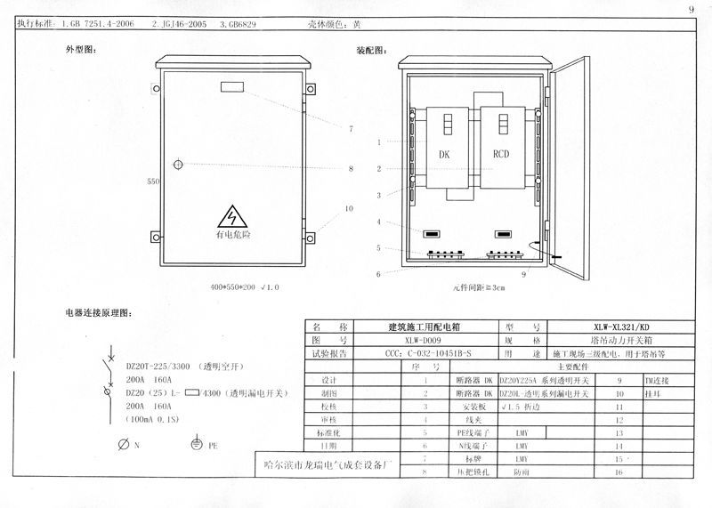 机电的！施工现场临时用电配电箱(机柜)标准化配置图集，只有这一个！